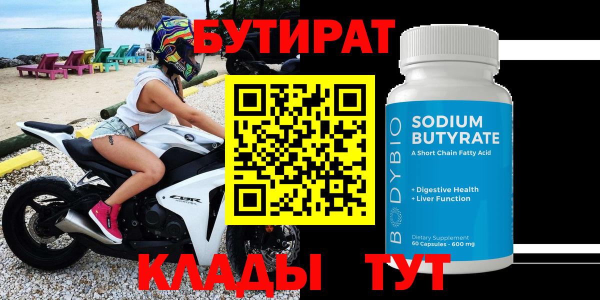 Нижний Тагил  Бутират жидкий экстази  Вход с VPN 