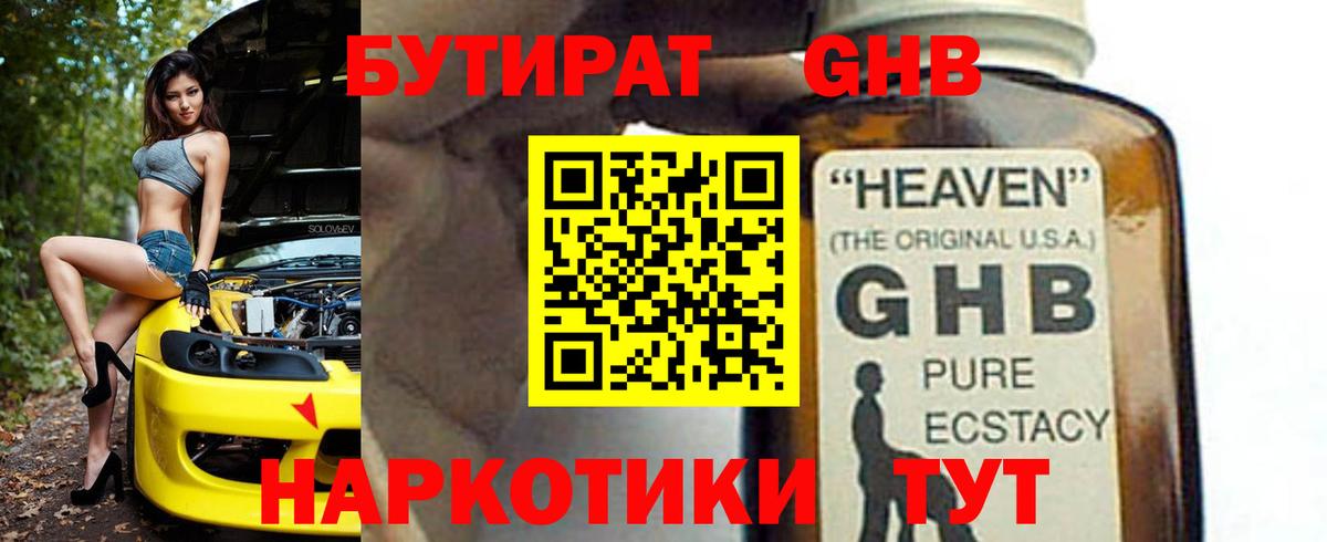 БУТИРАТ 99% Нижний Тагил