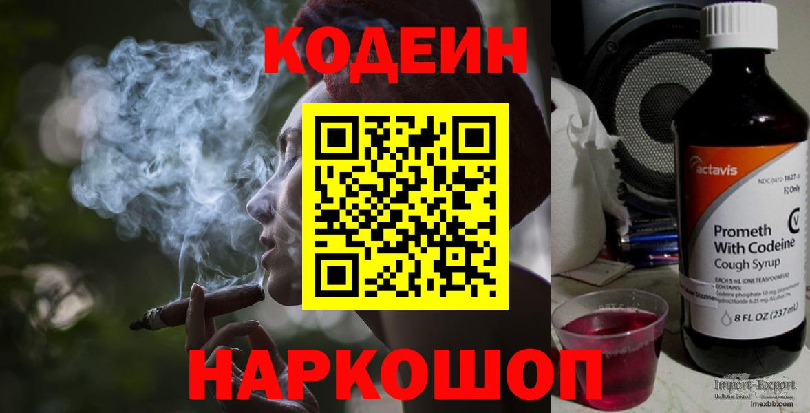 Кодеин напиток Lean (лин) Нижний Тагил