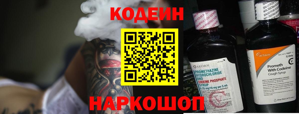 Кодеин напиток Lean (лин)  Кодеиновый сироп Lean Purple Drank  Вход с VPN  Нижний Тагил 