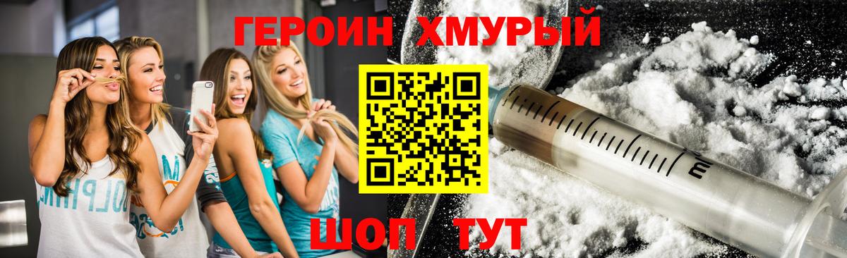 Героин Heroin Нижний Тагил