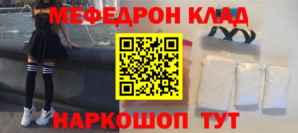Меф мука  Мефедрон  Мефедрон мяу мяу  МЯУ-МЯУ  Вход с VPN  Нижний Тагил 
